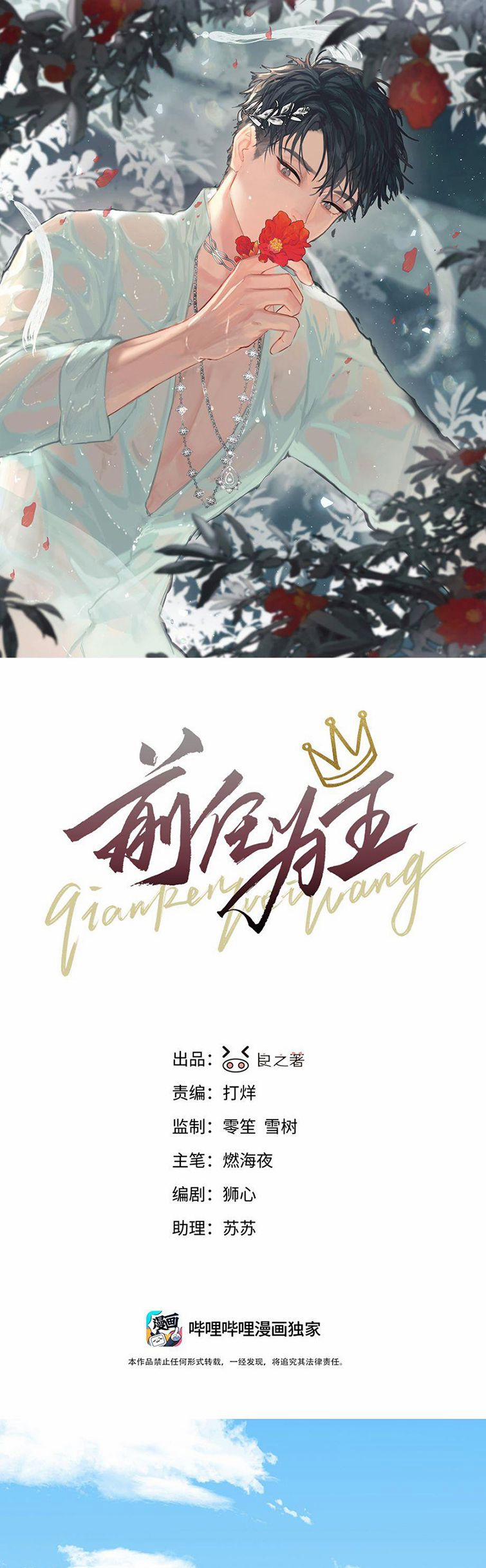 Tiền Nhiệm Vi Vương 39 trang 1