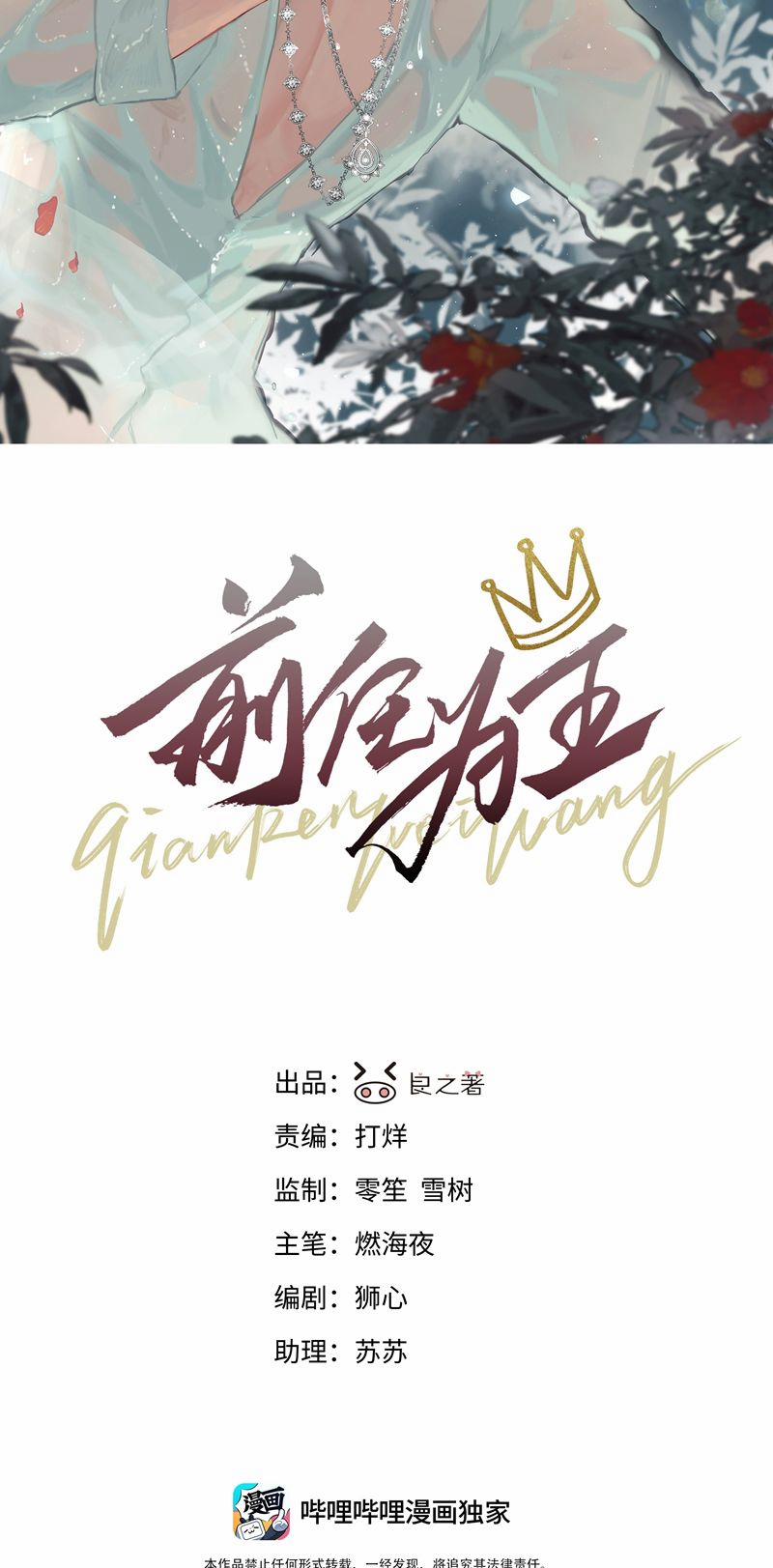 Tiền Nhiệm Vi Vương 41 trang 1