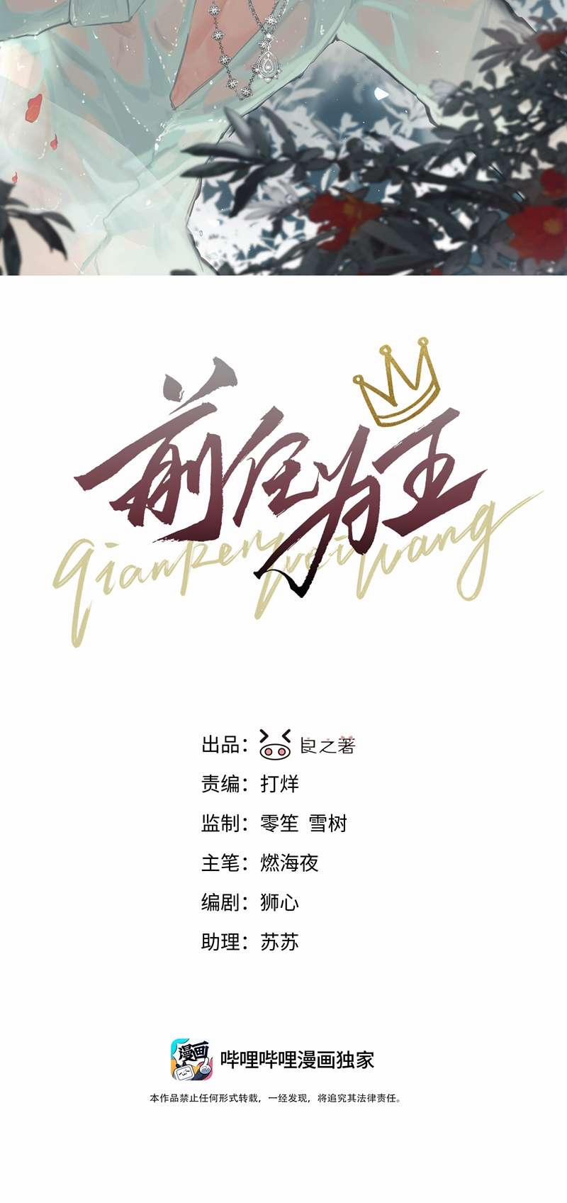 Tiền Nhiệm Vi Vương 43 trang 1