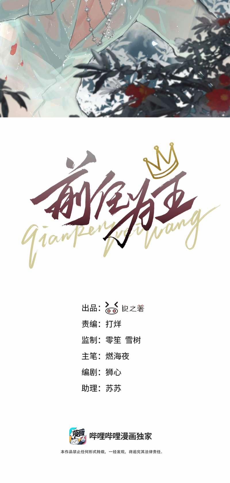 Tiền Nhiệm Vi Vương 44 trang 1