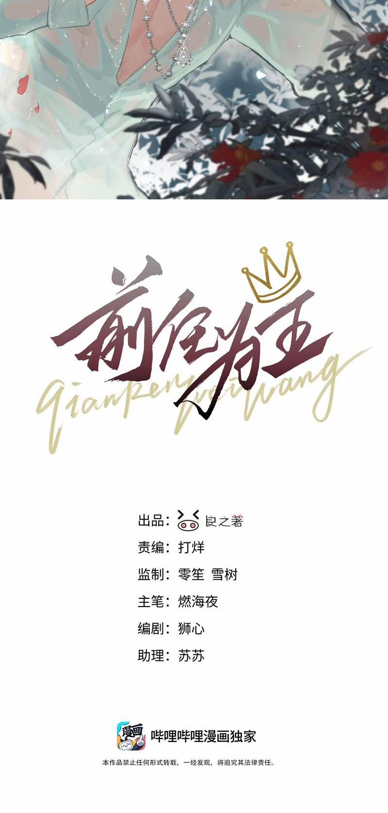 Tiền Nhiệm Vi Vương 45 trang 1