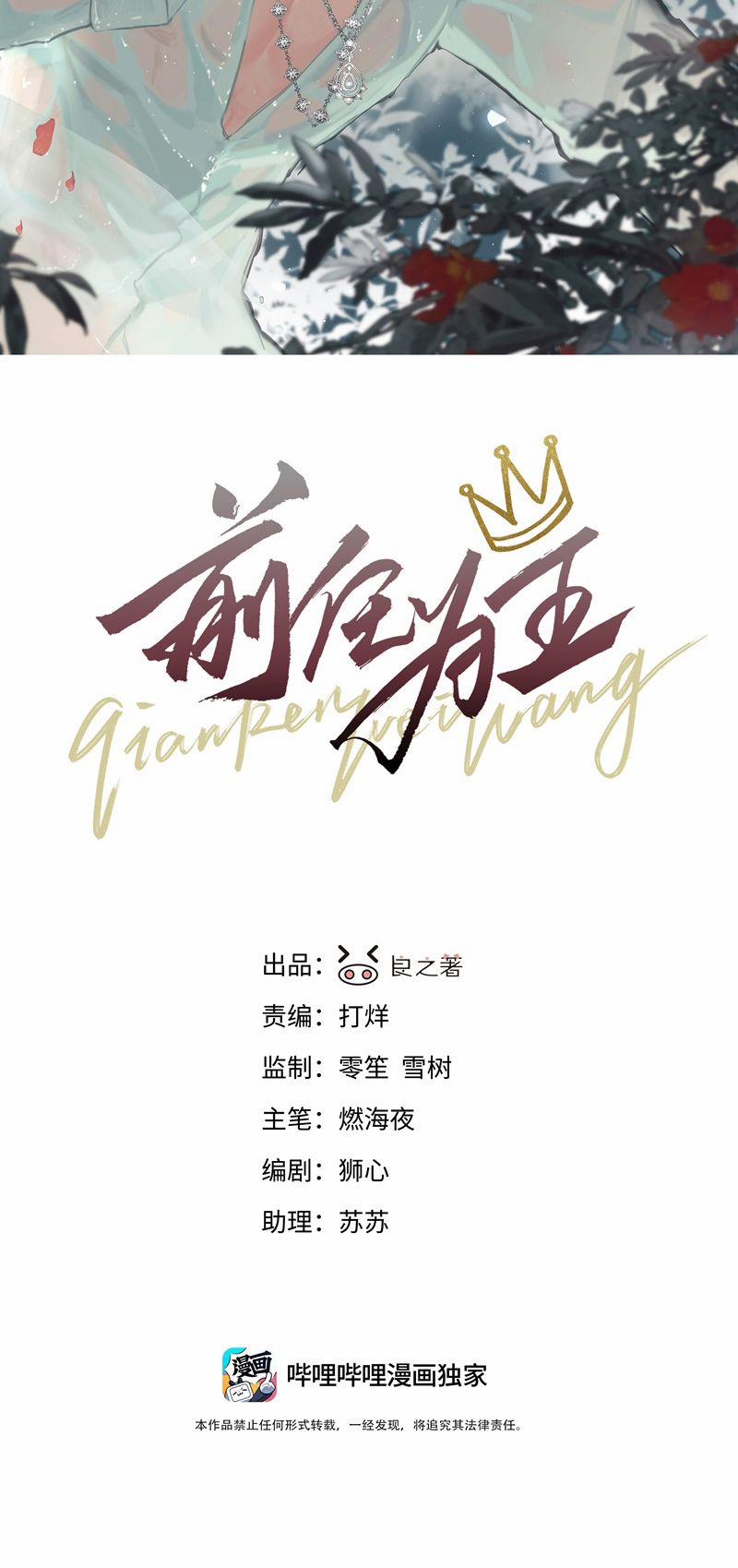 Tiền Nhiệm Vi Vương 46 trang 1