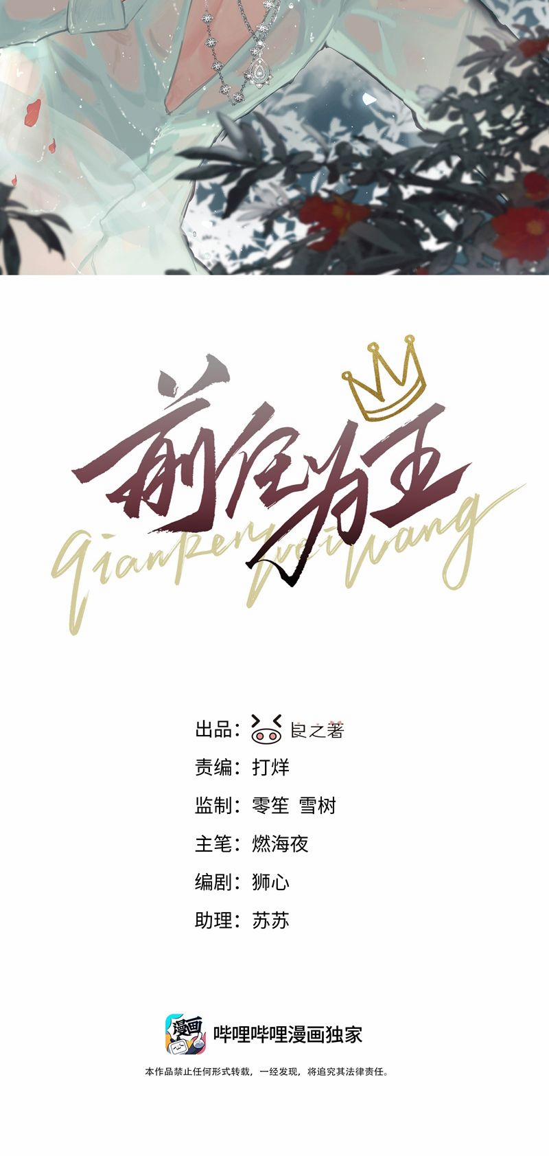 Tiền Nhiệm Vi Vương 50 trang 1