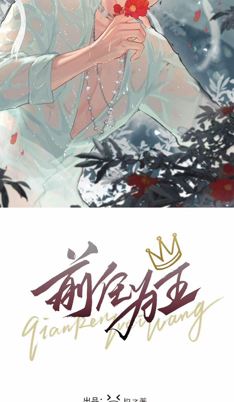 Tiền Nhiệm Vi Vương 52 trang 1