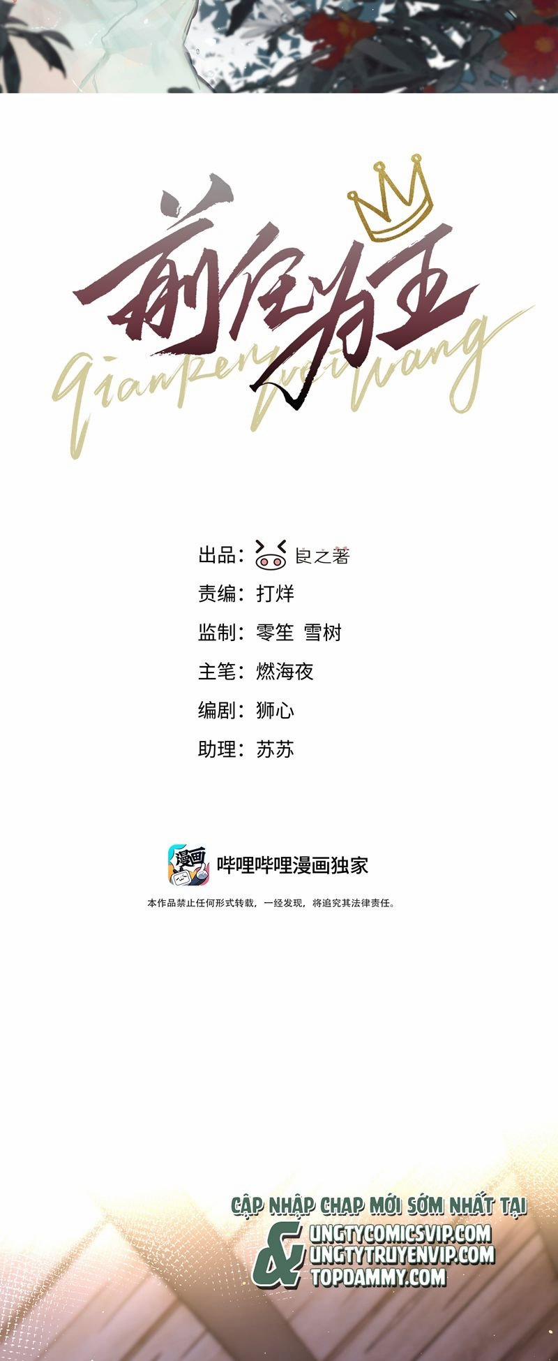 Tiền Nhiệm Vi Vương 57 trang 1