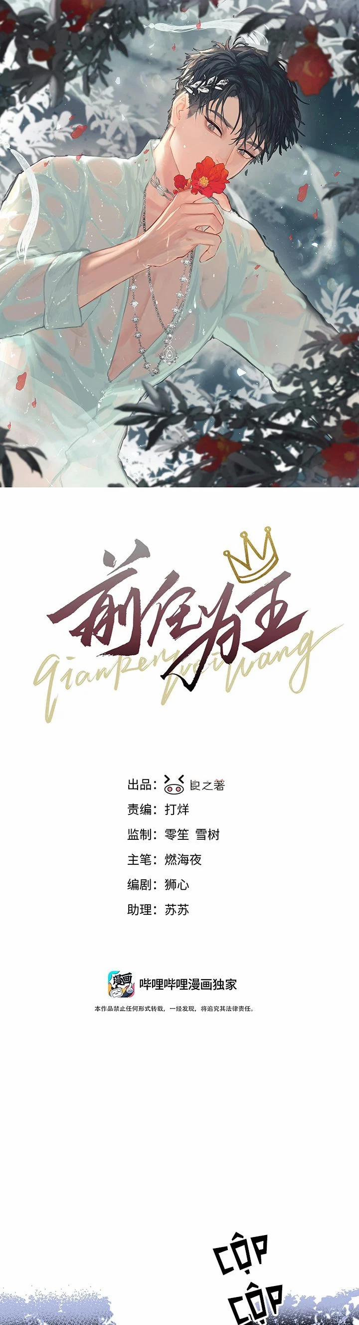 Tiền Nhiệm Vi Vương 59 trang 1