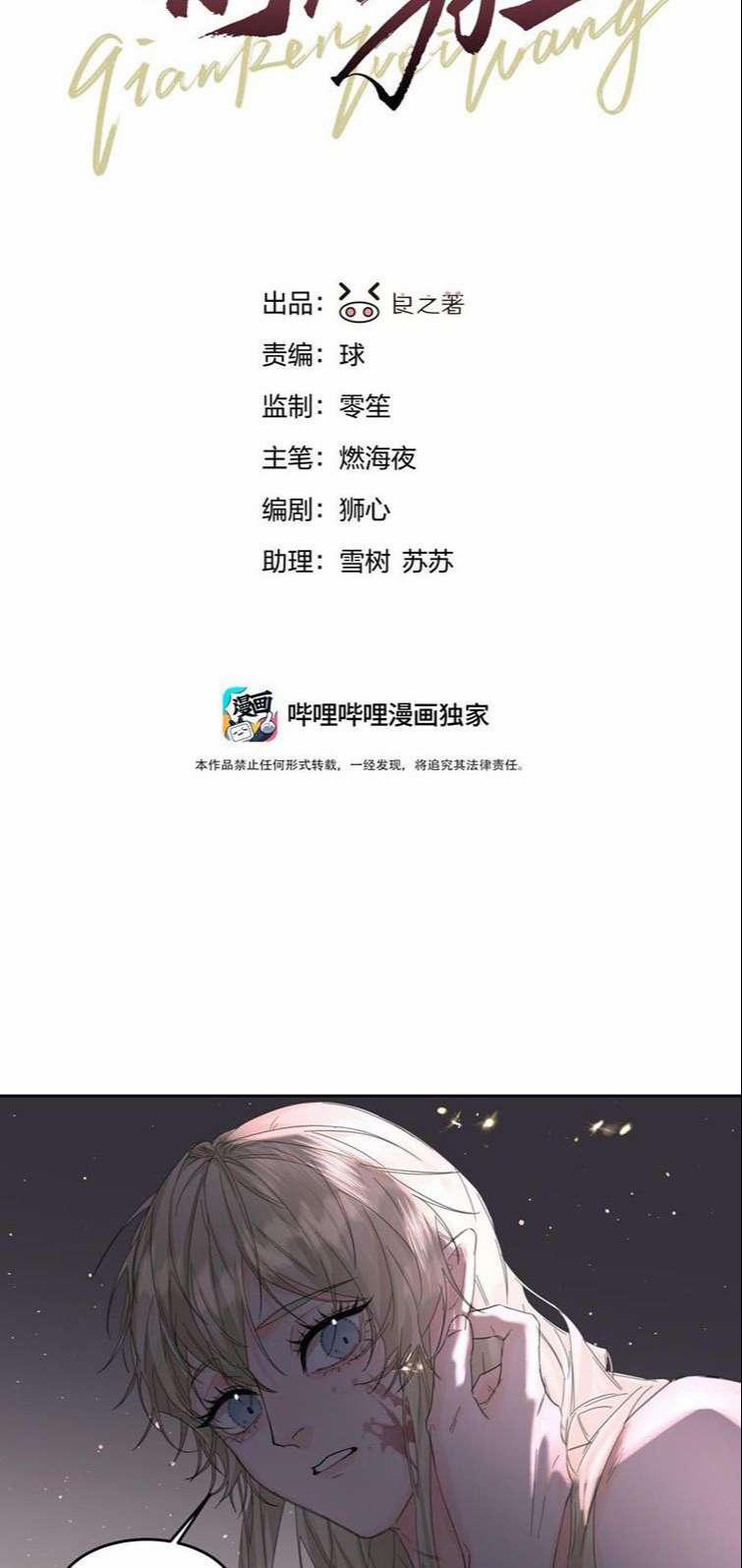 Tiền Nhiệm Vi Vương 6 trang 2