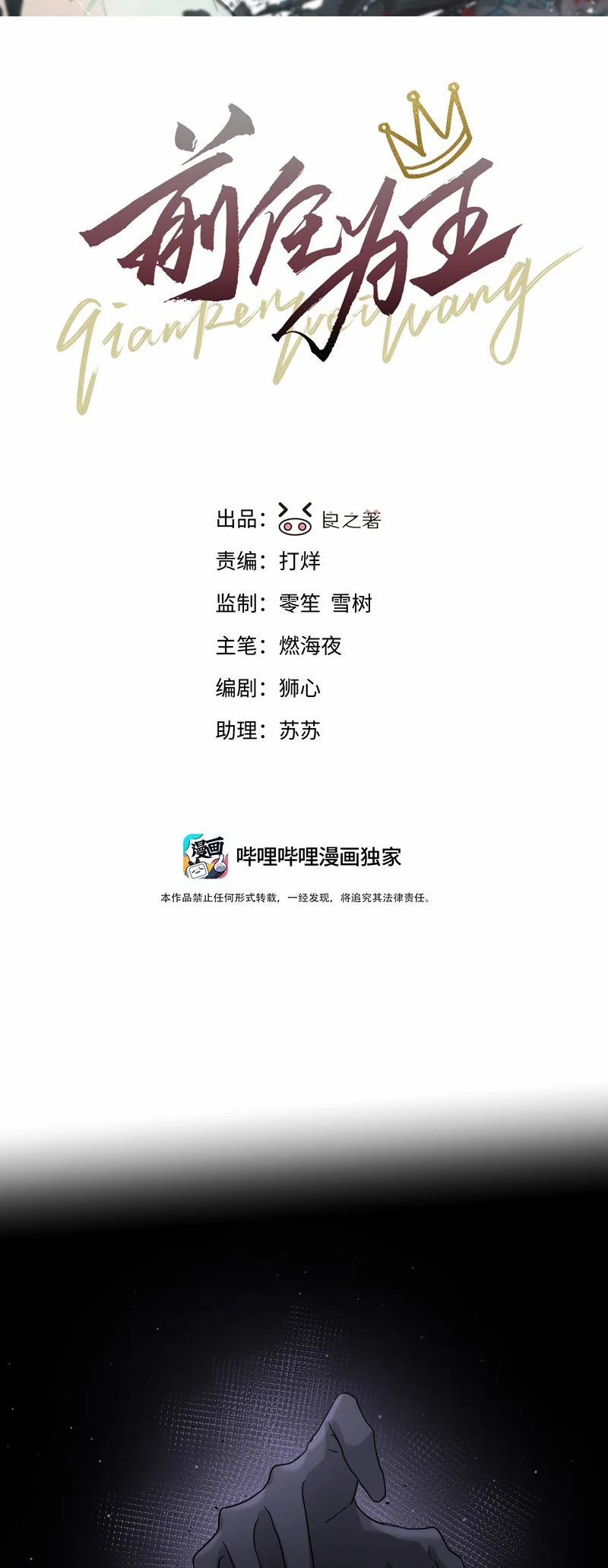 Tiền Nhiệm Vi Vương 60 trang 1