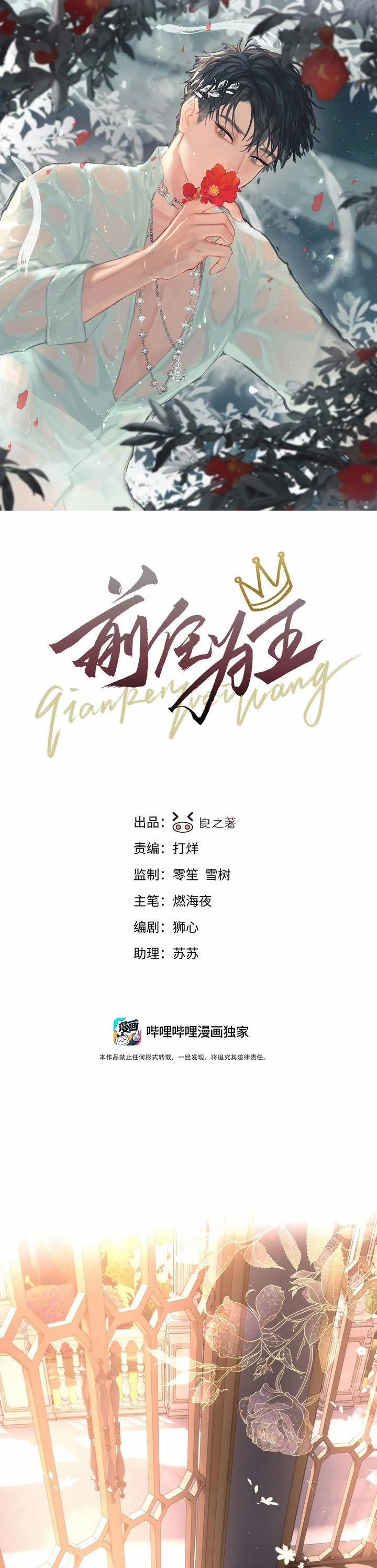 Tiền Nhiệm Vi Vương 62 trang 1