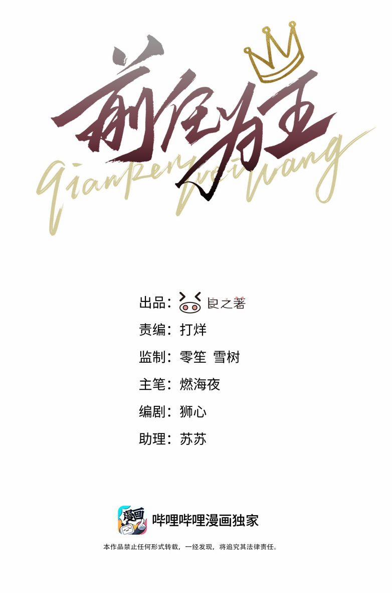 Tiền Nhiệm Vi Vương 70 trang 1