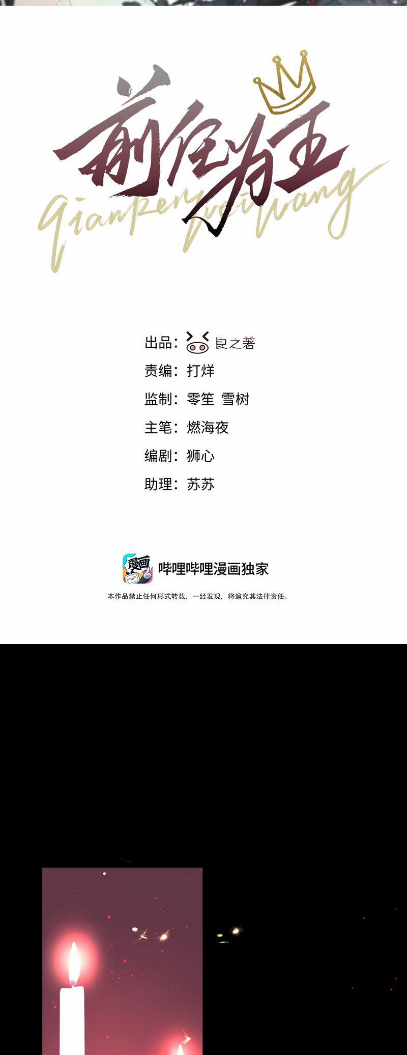 Tiền Nhiệm Vi Vương 78 trang 1