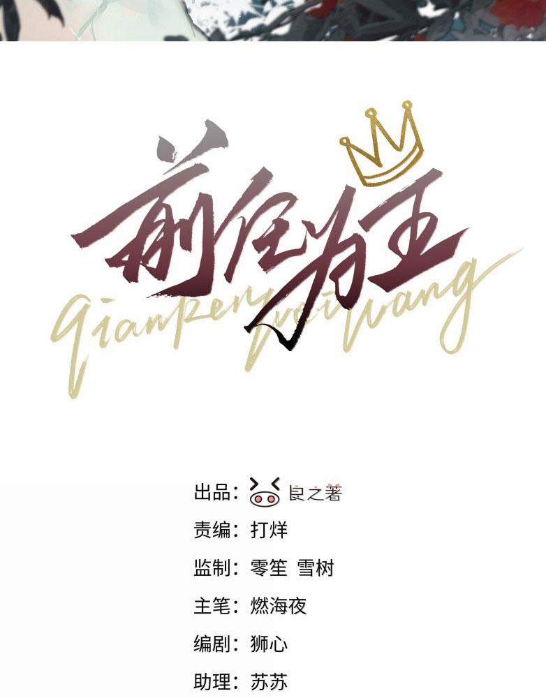 Tiền Nhiệm Vi Vương 84 trang 2