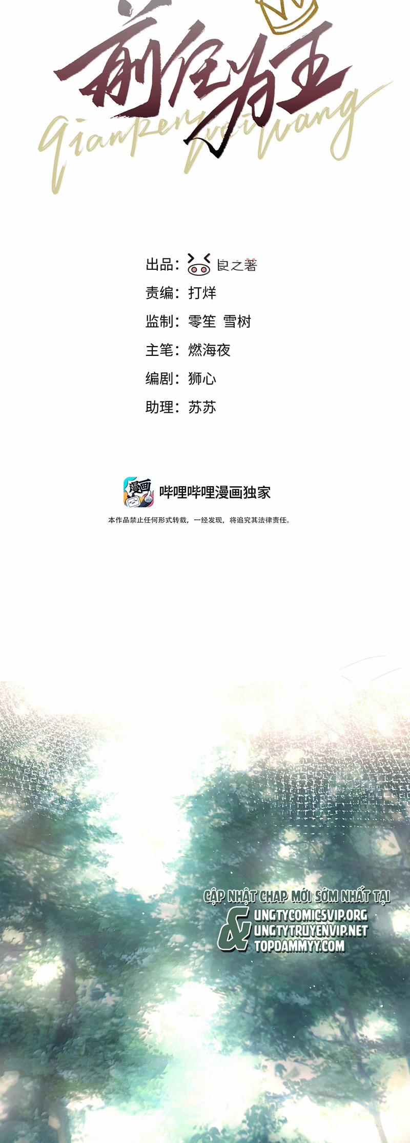 Tiền Nhiệm Vi Vương 88 trang 1