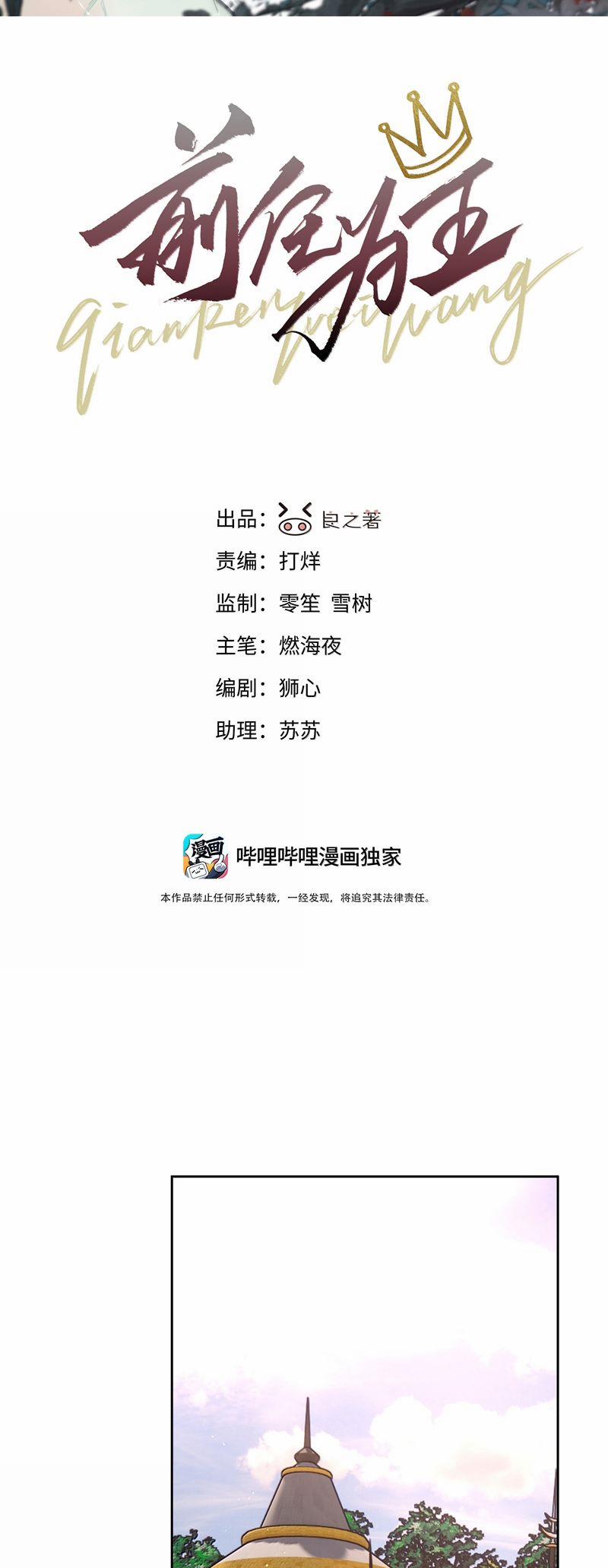 Tiền Nhiệm Vi Vương 89 trang 1