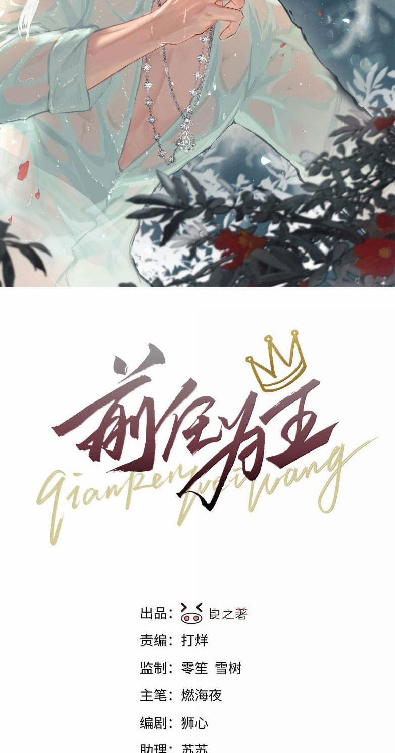 Tiền Nhiệm Vi Vương 98 trang 1