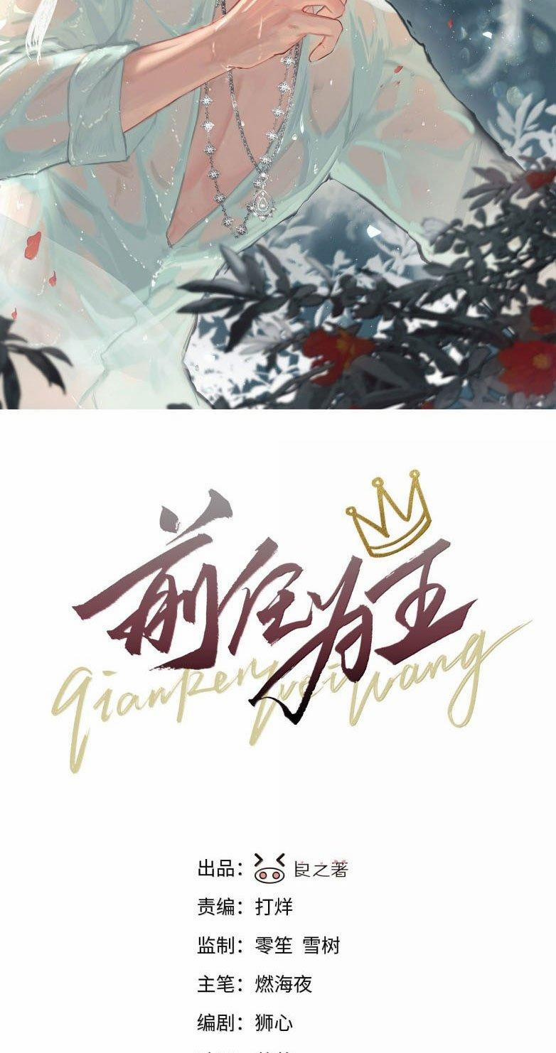 Tiền Nhiệm Vi Vương 99 trang 1