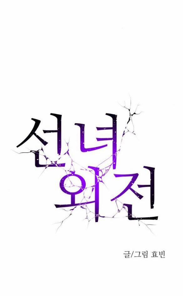 Tiên Nữ Ngoại Truyện 11 trang 17