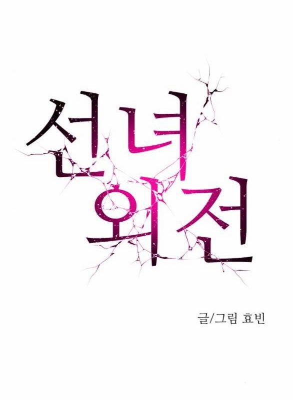 Tiên Nữ Ngoại Truyện 15 trang 17