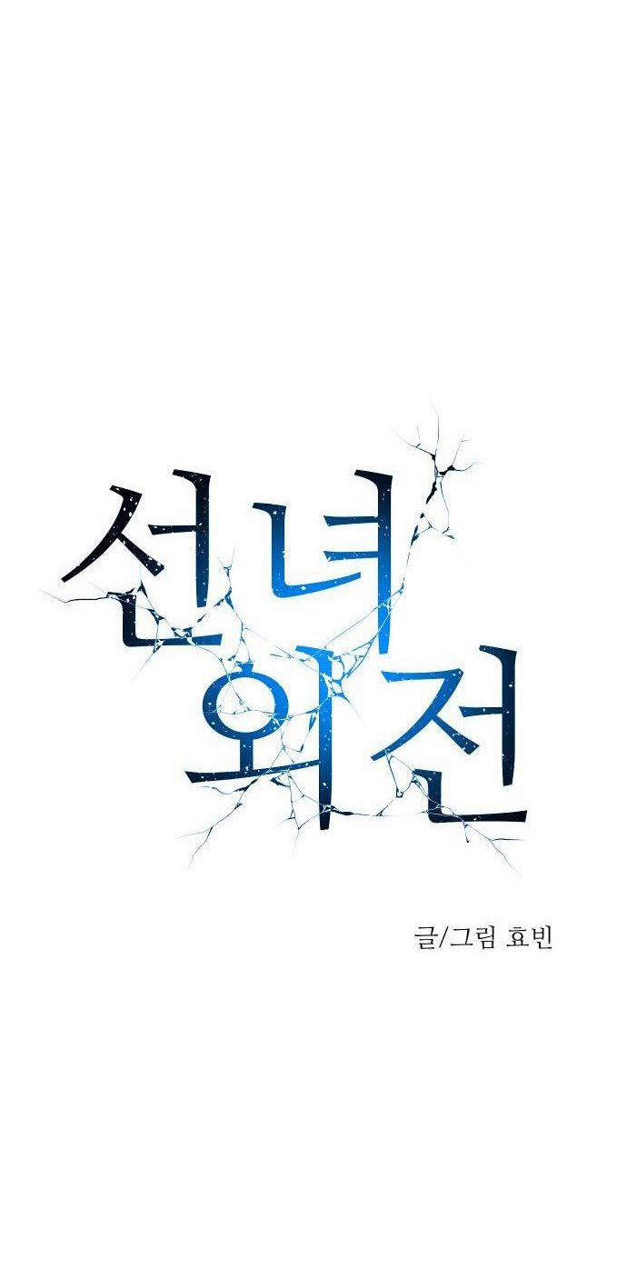 Tiên Nữ Ngoại Truyện 2 trang 16