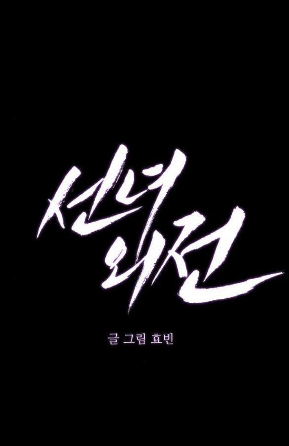 Tiên Nữ Ngoại Truyện 47.1 trang 31