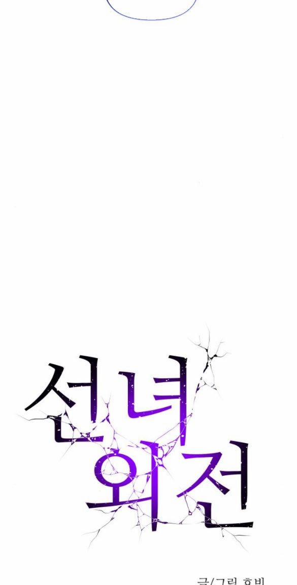 Tiên Nữ Ngoại Truyện 8.1 trang 21