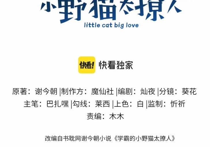 Tiểu Dã Miêu Của Học Bá Thật Trêu Người 17 trang 3