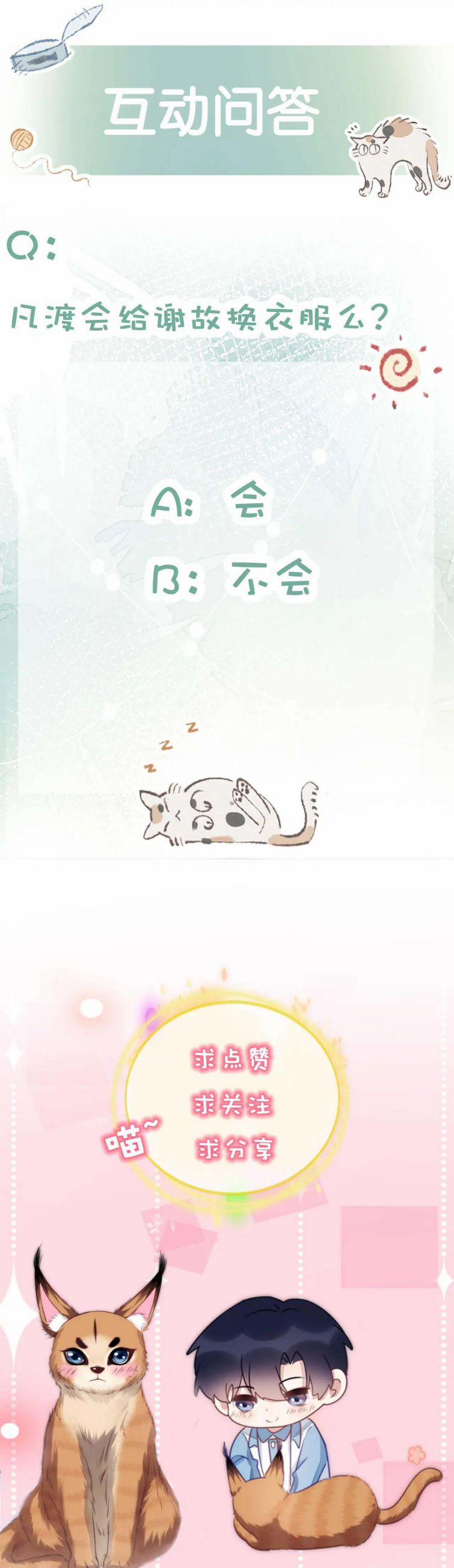 Tiểu Dã Miêu Của Học Bá Thật Trêu Người 21 trang 18