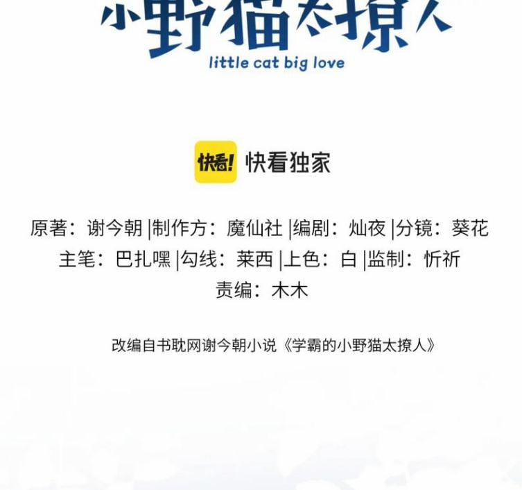 Tiểu Dã Miêu Của Học Bá Thật Trêu Người 22 trang 3