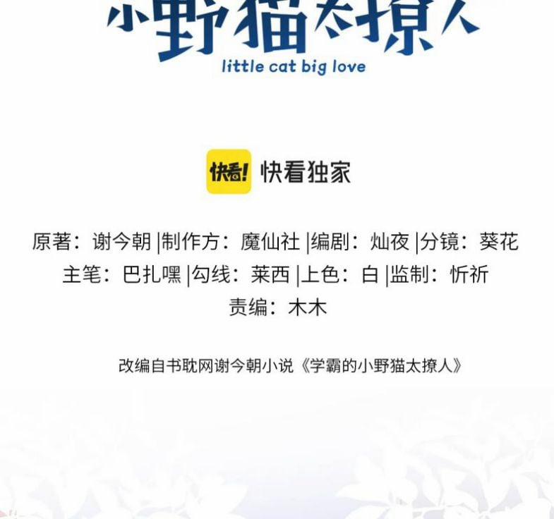 Tiểu Dã Miêu Của Học Bá Thật Trêu Người 47 trang 3