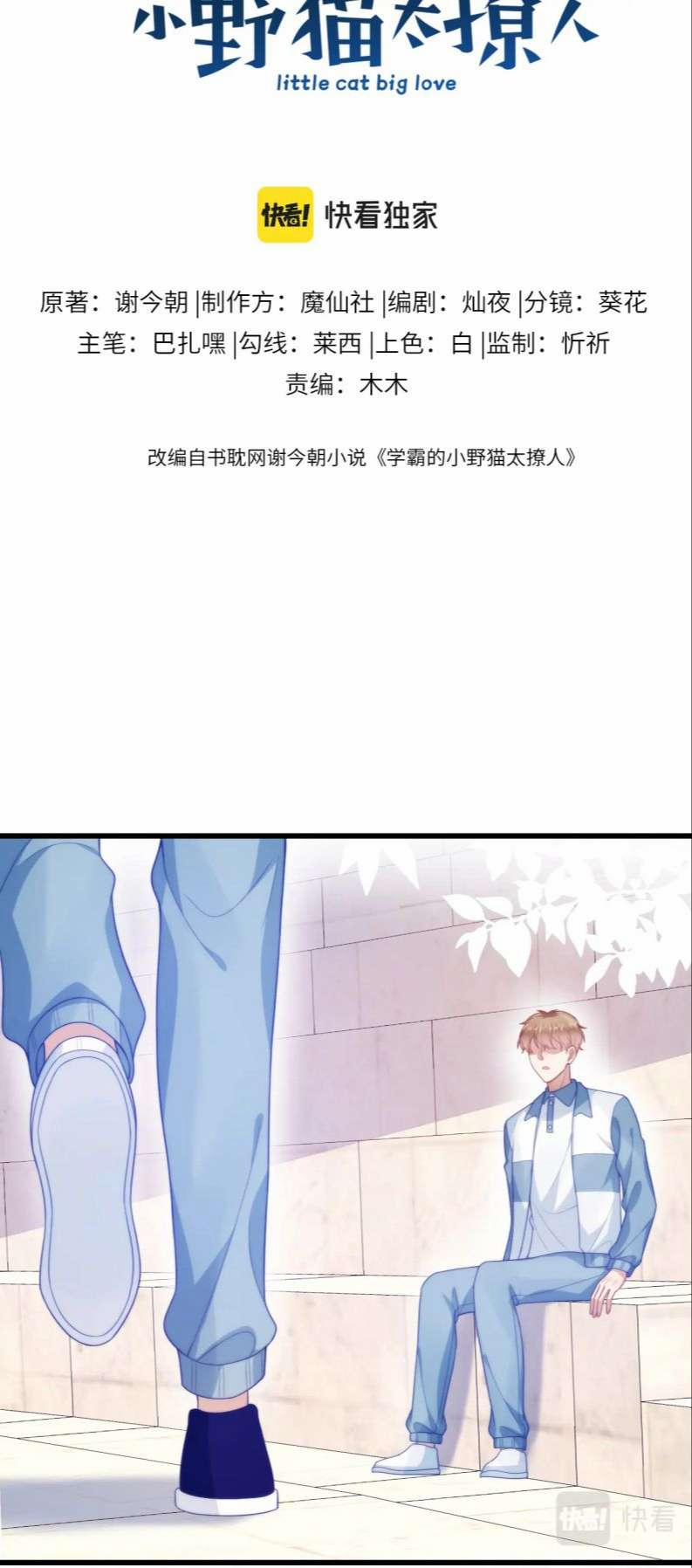 Tiểu Dã Miêu Của Học Bá Thật Trêu Người 50 trang 1