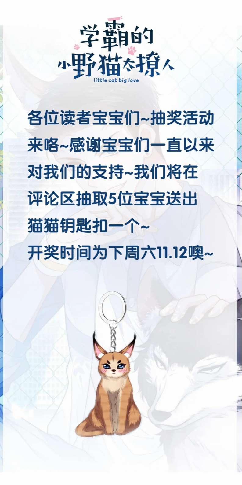 Tiểu Dã Miêu Của Học Bá Thật Trêu Người 57 trang 20