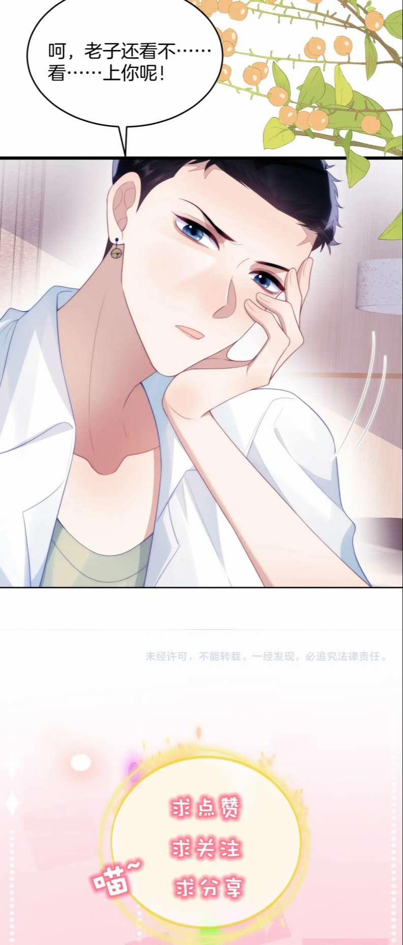 Tiểu Dã Miêu Của Học Bá Thật Trêu Người 58 trang 22