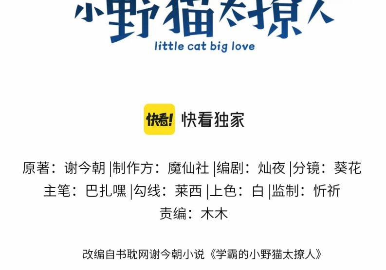 Tiểu Dã Miêu Của Học Bá Thật Trêu Người 71 trang 3