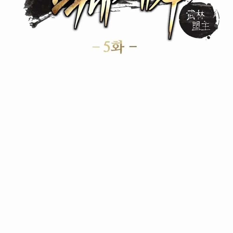 Tiểu Đệ Tử Của Võ Lâm Minh Chủ 5 trang 12