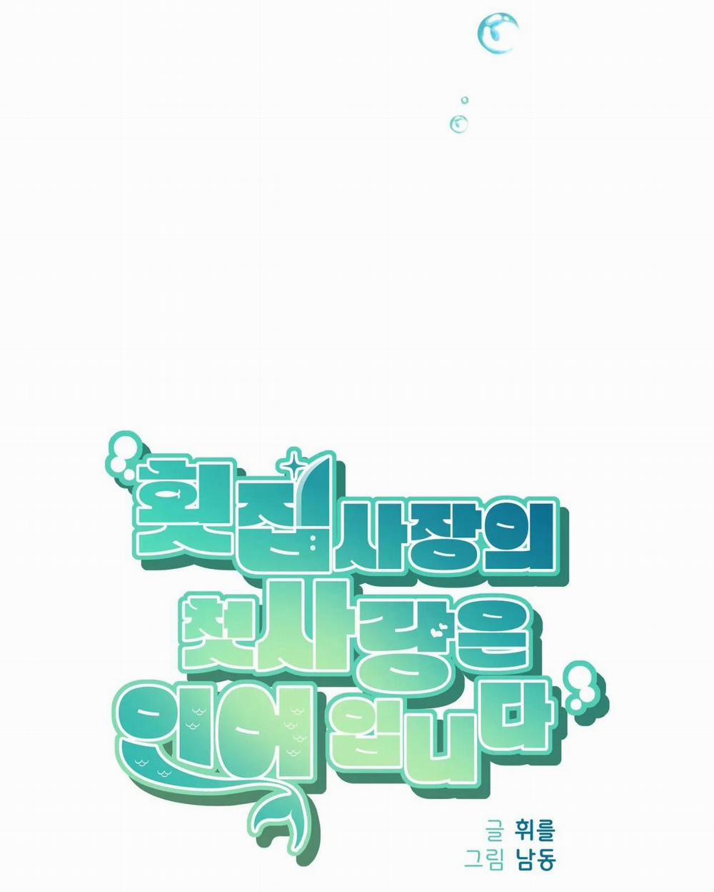 Tình đầu của chủ quán gỏi cá là nhân ngư 11 END trang 68