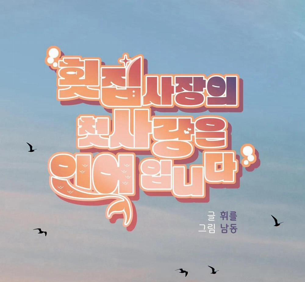 Tình đầu của chủ quán gỏi cá là nhân ngư 15 trang 23