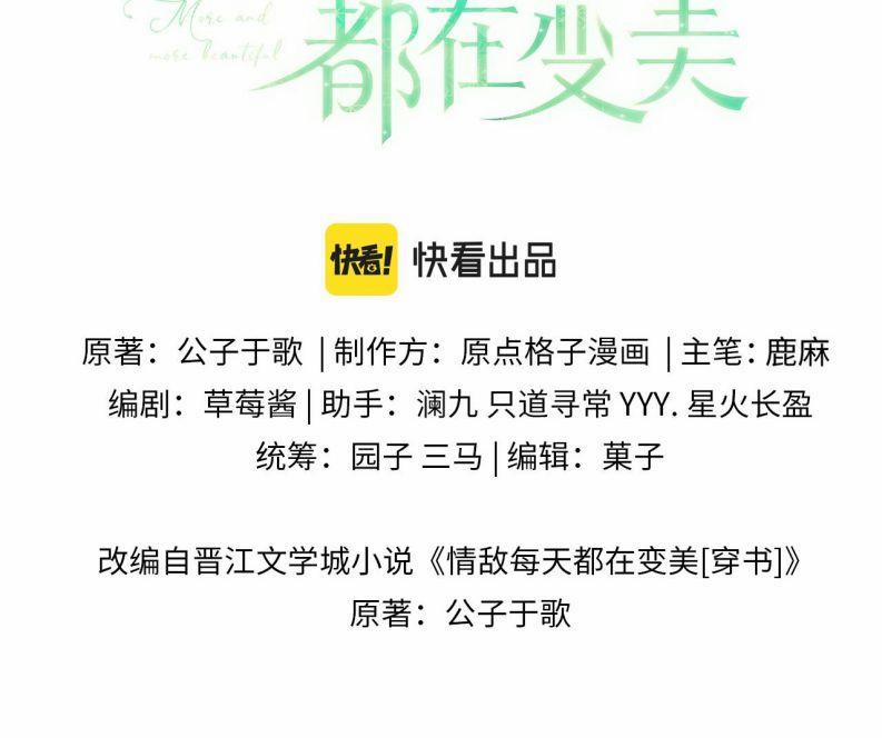 Tình Địch Mỗi Ngày Đều Trở Nên Đẹp Hơn 38 trang 1