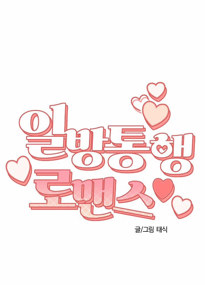 Tình Đơn Phương 13 trang 17