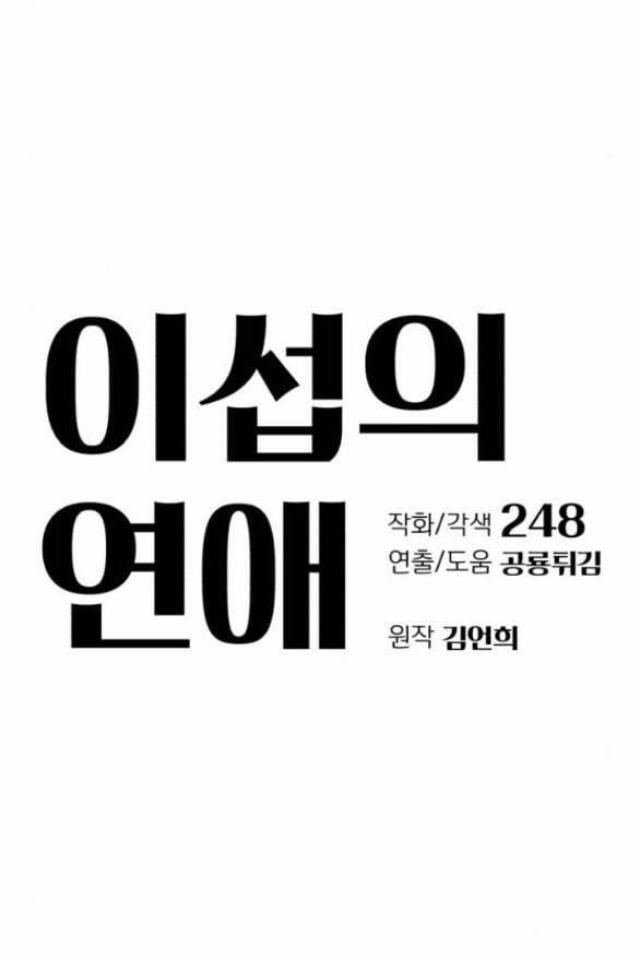 Tình Yêu Của Ik Seob 14.1 trang 4