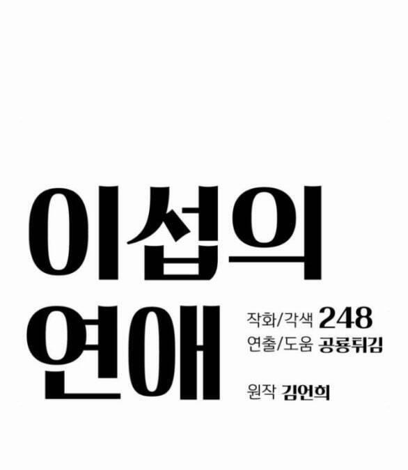 Tình Yêu Của Ik Seob 2.1 trang 13