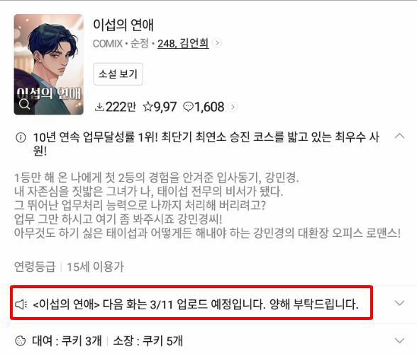 Tình Yêu Của Ik Seob 36.3 trang 1