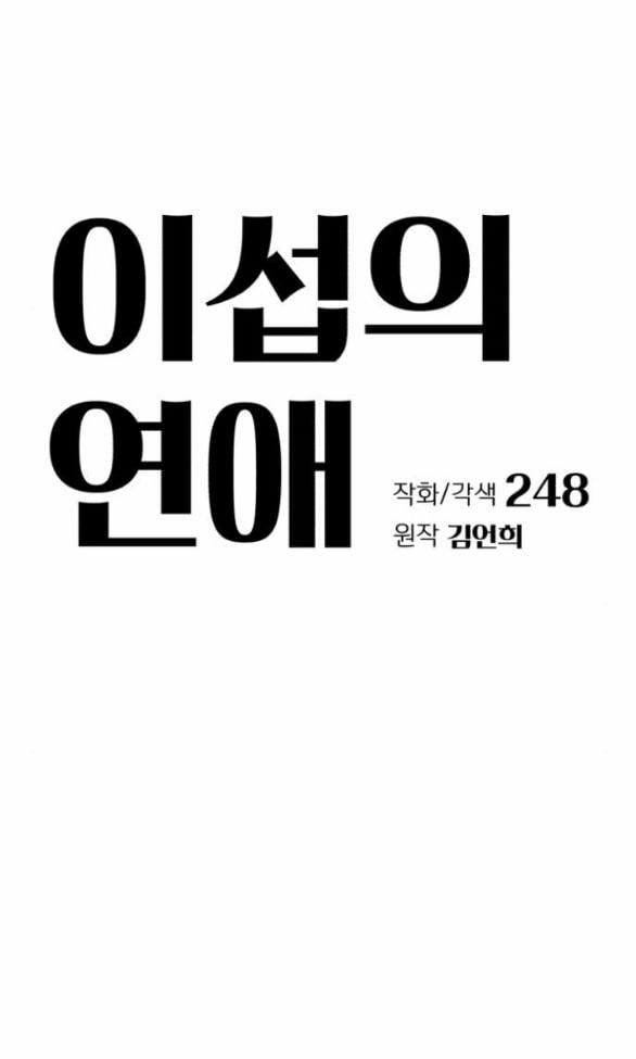 Tình Yêu Của Ik Seob 45.1 trang 3