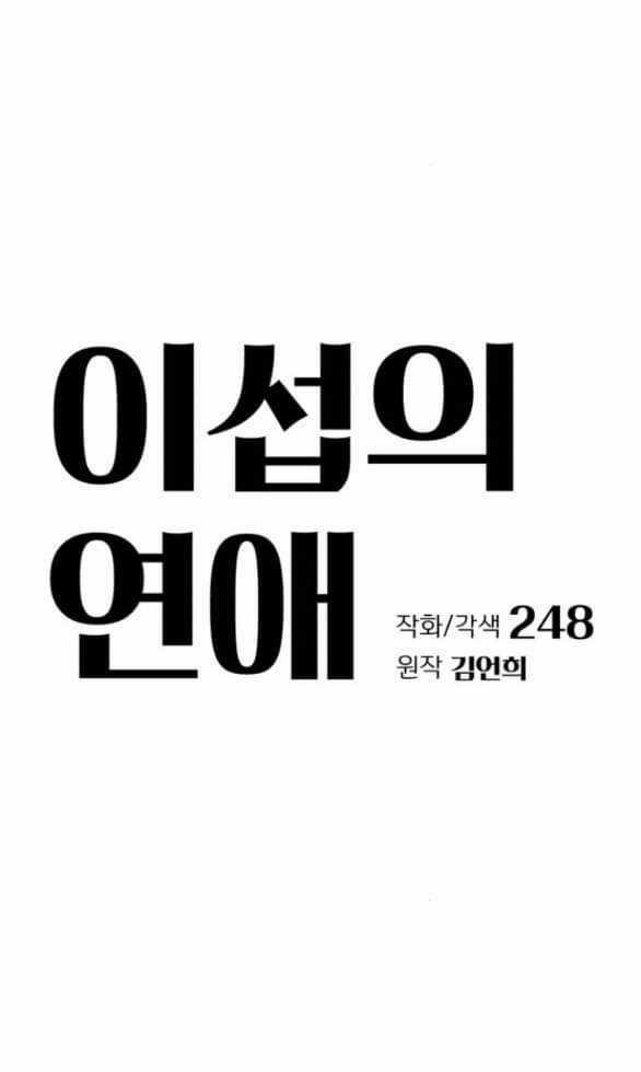 Tình Yêu Của Ik Seob 52 trang 5