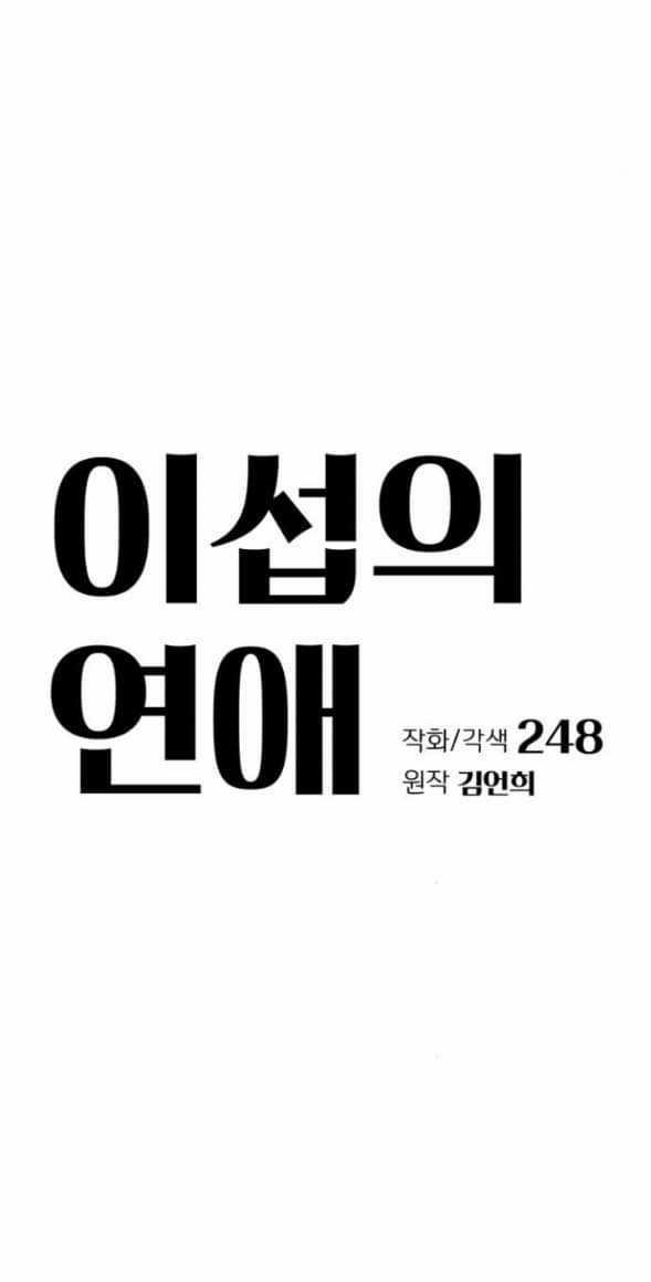 Tình Yêu Của Ik Seob 53 trang 6