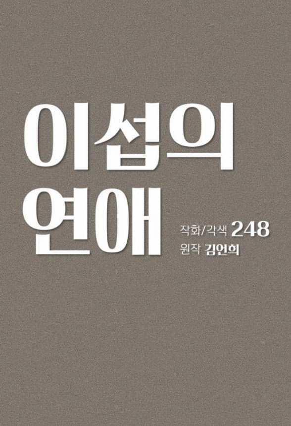 Tình Yêu Của Ik Seob 54 trang 24