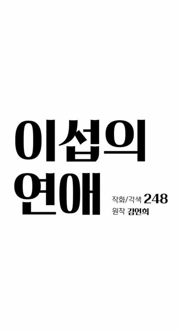 Tình Yêu Của Ik Seob 67 trang 21