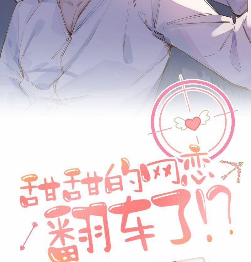 Tình Yêu Mạng Ngọt Ngào Lật Xe Rồi! 58 trang 1