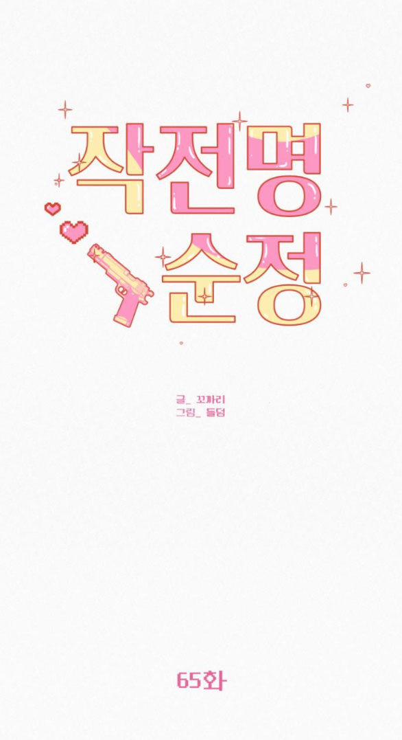 Tình Yêu Trong Sáng 65.1 trang 56