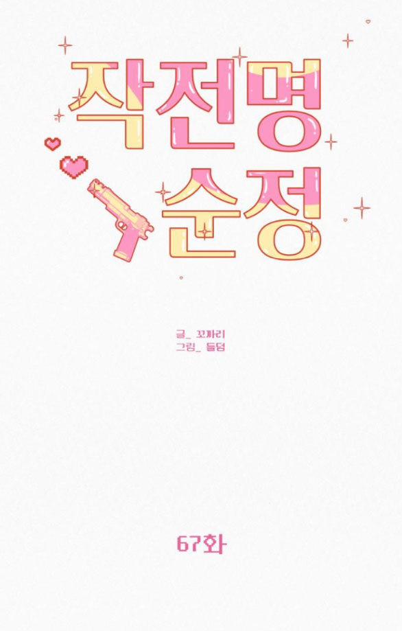 Tình Yêu Trong Sáng 67.1 trang 57