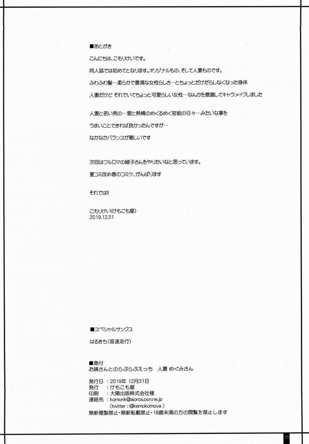 Tình yêu với cô Megumi hàng xóm Oneshot trang 25